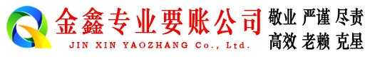 平邑收债公司